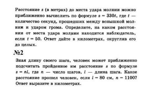 Расстояние s (в метрах) до места удара молнии можно приближенно вычислить по формуле s = 330t, где t