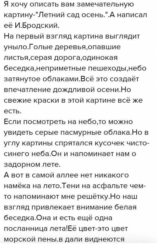 Напишите сочинения по картинки летний сад и. Бродский по плану 1. Чувство зрителя от картины2. Дерев