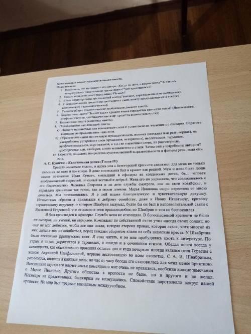 Комплексный анализ художественного текста А.С.Пушкин Капитанская дочка (4 глава)