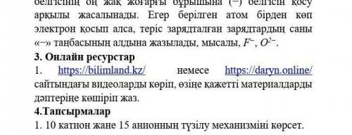 10 катион жане 15 анионның түзілу механизміні көрсет.​