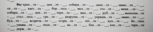 Вставьте пропущенную букву, напишите спряжение. Заранее