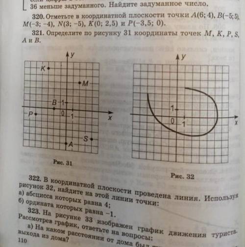 Определите на рисунке 31 координаты точек M K P S A B номер: 321