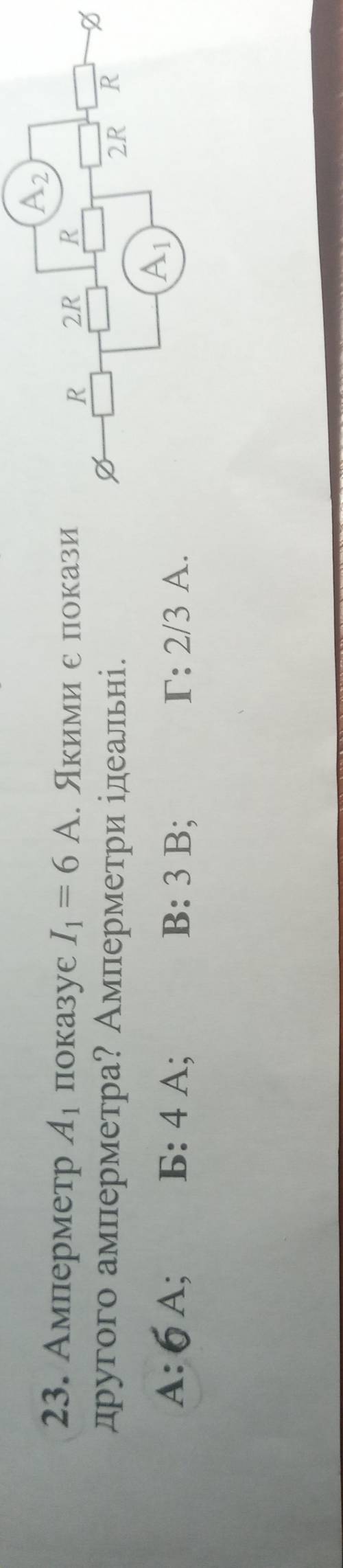 Амперметр А1 показывает I=6A. Какими являются показатели второго амперметра?