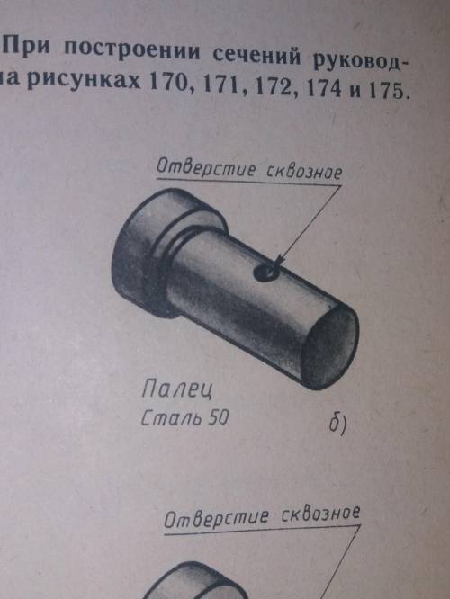 На рисунке дан общий вид детали Палец, вы должны начертить главный вид и показать сечение.