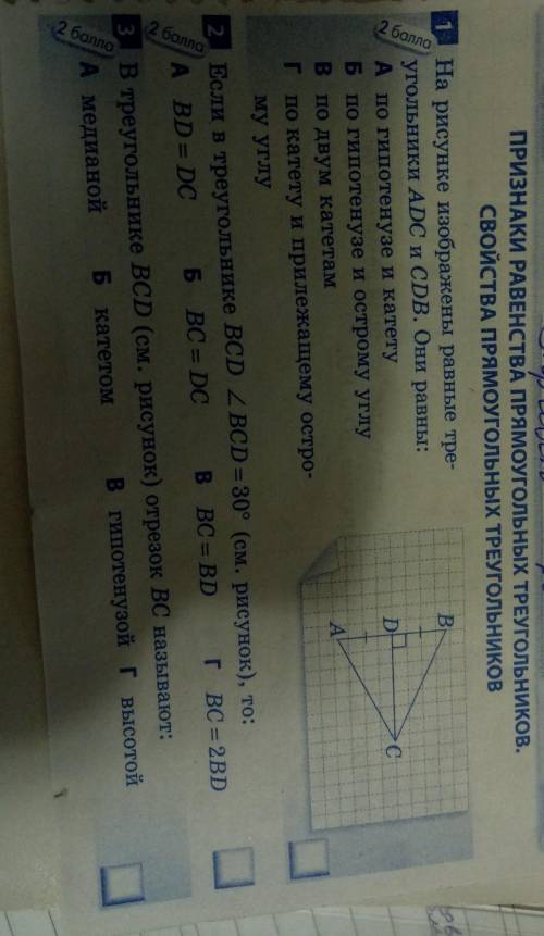 Если в треугольнике всд угол всд =30° (см. рисунок) ​