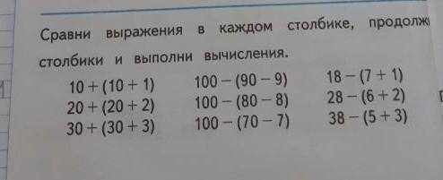 Сравни выражения в каждом каждом столбике, продолжстолбики и выполни вычисления.10 + (10 + 1) 100 -