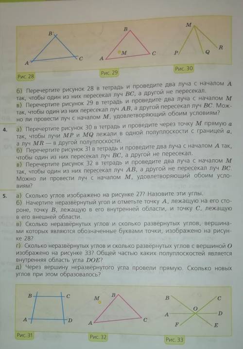 ответить на вопросы 5(в),5(г) углы писать