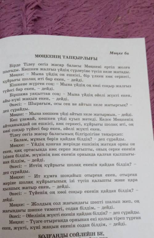 Мөңке би жайлы әңгімелердің мазмұны туралы пікірлеріңіздіі «Төрт сөйлем» тәсілі арқылы білдіріңіз. П