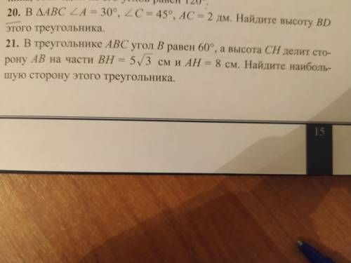 В треугольнике ABC угол A равен 45 градусов, угол C равен 45 градусов, AC равен 2 дм. Найдите высоту