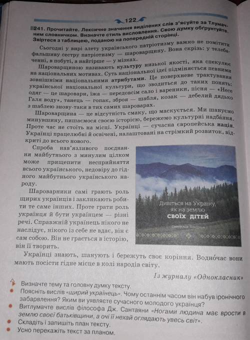 До ть мені з текстом. Та дайте відповідь на запитання. Будь ласка.