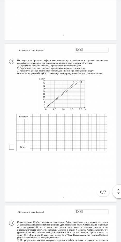 Впр по физике 7 класс