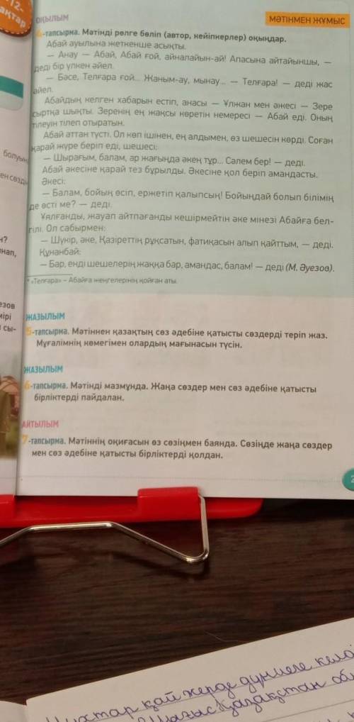 21-бет, 4-тапсырма, мәтінді оқып, аударыңыз. Мәтіннен түсінгеніңіз бойынша досыңызбен диалогпен сөйл