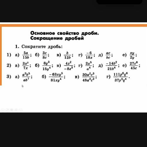 сокращение дробей 8 класс