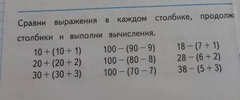 Сравни выражения в каждом столбике продолжи столбики и выполни вычисления ​