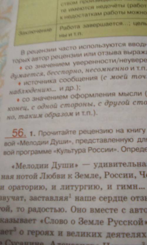 5. Объясните все случаи постановки тире в тексте. 6. Составьте план этой рецензии и перескажите её с