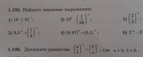 нужно сделать #1.105 (2,3,5 обязательно применить формулу из #1.106​