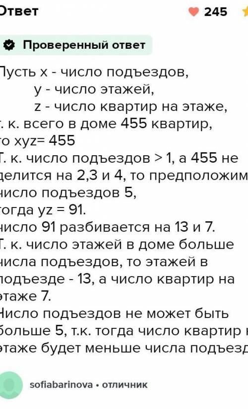 в многоподьездном доме в каждом подьезде одинаковое число этажей а на каждом этаже по 6 квартир . пе