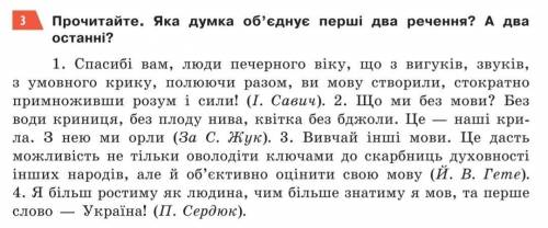 Що ми без мови? без води криниця, без плоду нива, квітка без бджоли. Це- наші крила з його треба 4-6