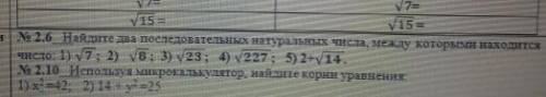 1)найдите два последовательных натуральных числа, между которыми находится число: 1)корень 7. 2)коре