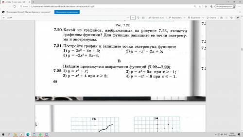 Выполни номера с учебника 7,21(1) 7,22(2) 7,24(4) 7.31(1) 7.2(1,2,3,4) 7.4(,2,3)