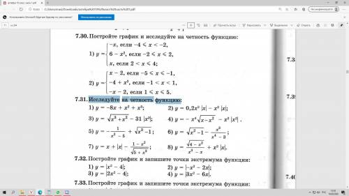 Выполни номера с учебника 7,21(1) 7,22(2) 7,24(4) 7.31(1) 7.2(1,2,3,4) 7.4(,2,3)