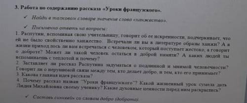 Работа по содержанию рассказа <Уроки французского> ​