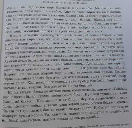 Осы мәтінінен бір нақыл сөзді таңдап, ол туралы өз ойынды, көз қарасын білдіру ​