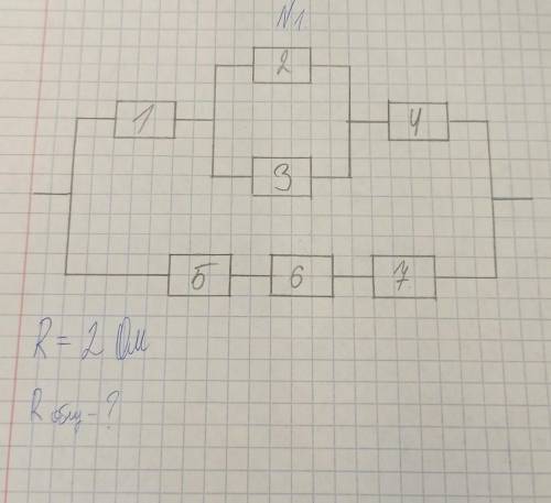 Дано R=2ОмНайти:R общее