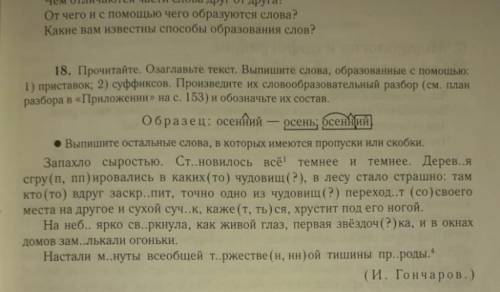 Седьмой класс выпишите слова образованные при приставок и суффикса