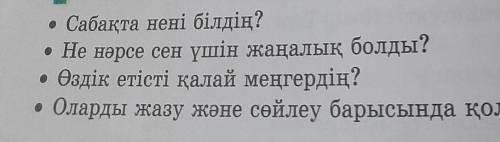 Шығу парағы бойынша сұрақтарға жауап беріңдер​