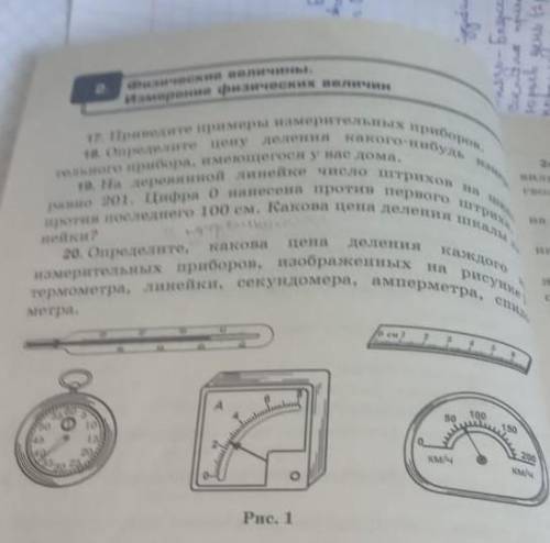 определите, какова цена деления каждого из измерительных приборов, изображённых на рисунке ​