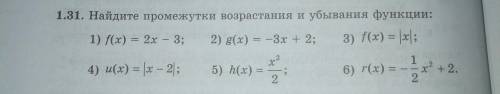 Найдите промежутки возрастания и убывания функции