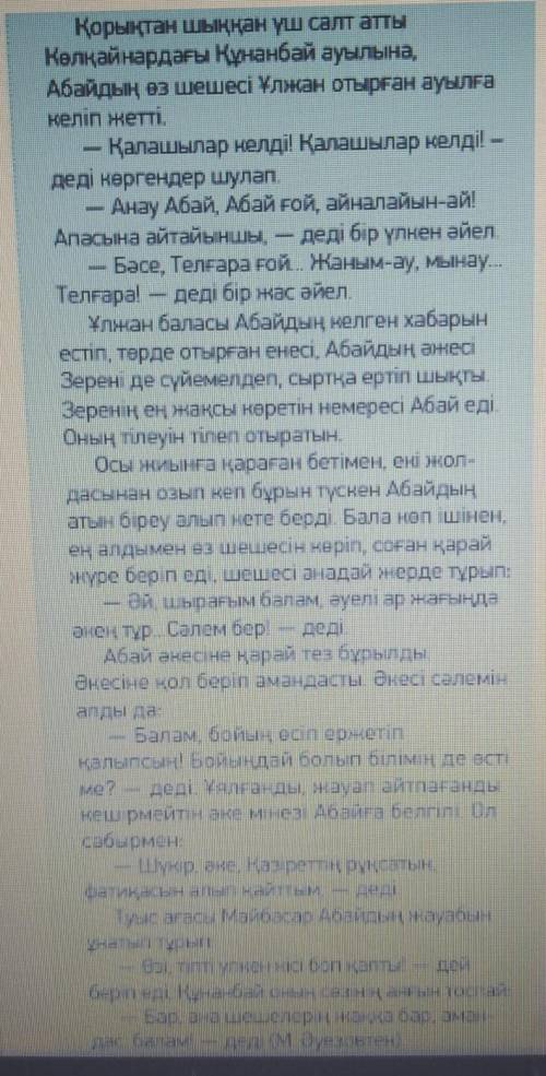 Мәтіннен қазақ отбасындағы туыстық мағынаны білдіретін зат есімдерді тауып жаз​