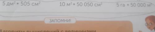 ПОЖ! Сравните: 5 квадратных дм*505 квадратных см. 10 квадратных м.*50 050 квадратных см. 5 га*50 000