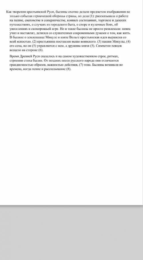 списать текст вставляя на месте цифр подходящие по смыслу слова и/или сочетания слов (слова должны б