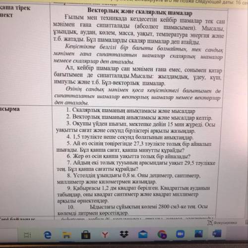 Көмек керек тініш керек болса берем мұғалімдер қазір маған қояд