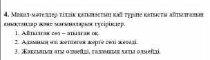 мақал мәтелдер тілдік қатынастың қай түріне қатысты айтылғанын анықтаңдар және мағыналарын түсіндірі