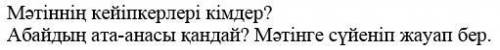 - Анау - Абай, Абай, Абай ғой, айналайын-ай! Апасына айтайыншы,деді бір үлкен әйел. Бәсе, Телғара ғо