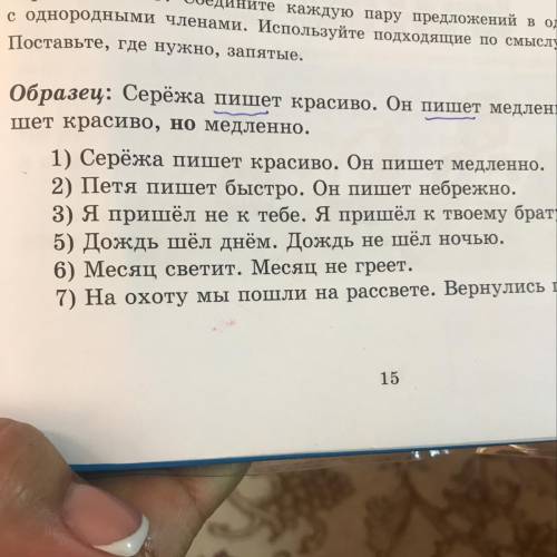 Упражнение 38. Соедините каждую пару предложений в с однородными членами. Используйте подходящие по