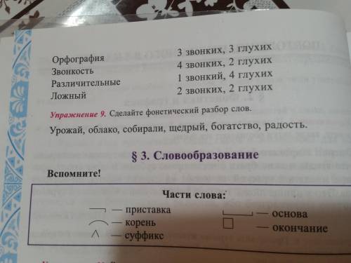 Решите упражнение 8,9