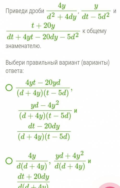 Приведи дроби 4yd2+4dy, ydt−5d2 и t+20ydt+4yt−20dy−5d2 к общему знаменателю.  Выбери правильный вари