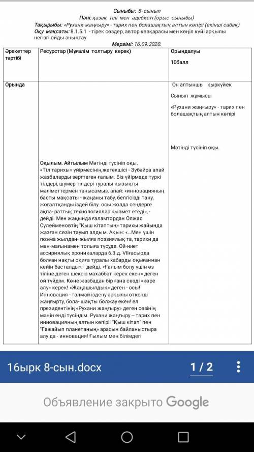 8-сынып. Тақырыбы: Рухани жаңғыру-тарих пен инновацияның сабақтастығы.