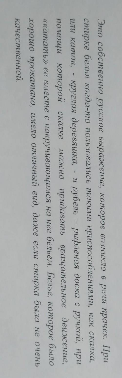 Назовите фразеологизм, о котором идёт речь. Объясните его значение. Составьте с ним предложение