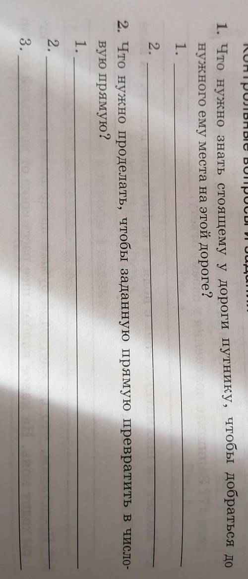 Что нужно знать стоящему у дороги путнику, чтобы добраться до нужного ему места на этой дороге? (есл