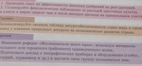 Проведите опыт эффективности внесения удобрения на рост растения помагите