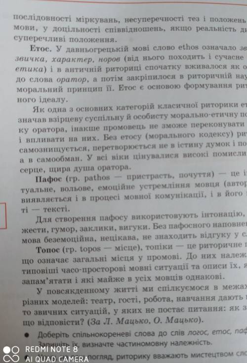 36 Прочитайте текст. Трансформуйте його в таблицю. Логос. У давньогрецькій мові слово logos означало