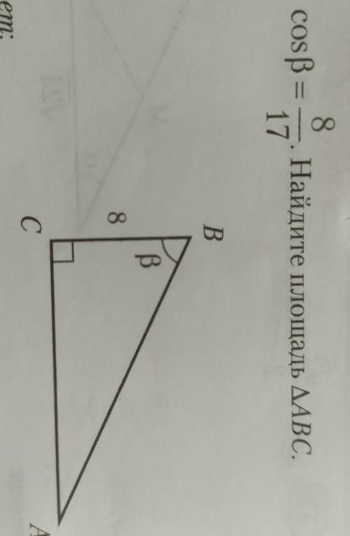 Cos b=8/17. Найдите площадь треуг. ABC​