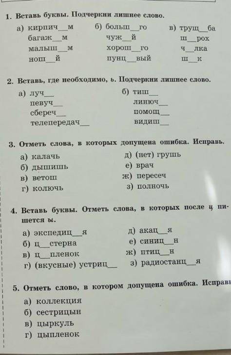 Вставь буквы. Подчеркни лишнее слово. ОБЪЯСНИТЕ ОРФОГРАММУ​