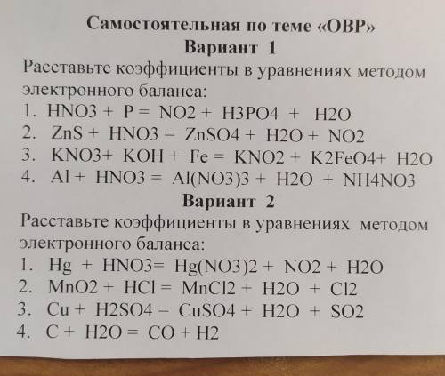 Химия 9 класс Расставьте коэффициенты в уравнениях методом электронного балансаоба варианта ​