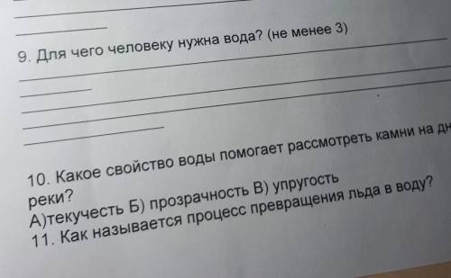 9. Для чего человеку нужна вода? (не менее 3)​